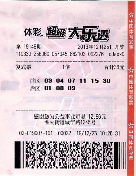 女子圣诞夜收获大乐透1025万 怕夜长梦多火速兑奖
