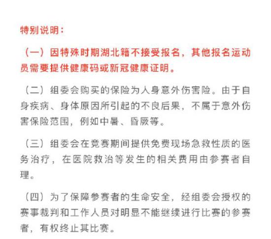 马拉松禁赛湖北跑友引争议 疫情下如何做好报名