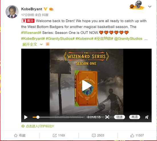 科比微博更新！最后作品发布！不是愚人节玩笑