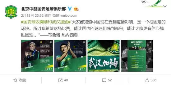 北京国安官微截图