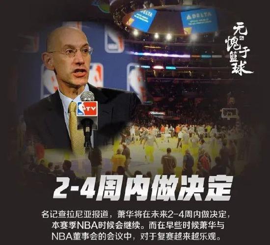 詹库炮卡杜齐发声！肖华拼了！再确诊也不停赛