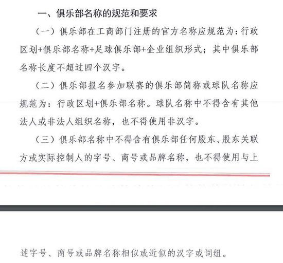 足协将举行中性名答疑会邀请工商法务人士解答 中甲 新浪竞技风暴 新浪网 足协将举行中性名答疑会邀请工商法务人士解答 中甲 新浪竞技风暴 新浪网