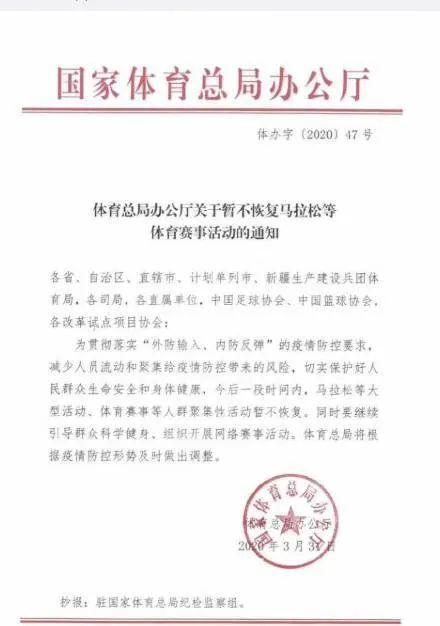 体育赛事暂不恢复