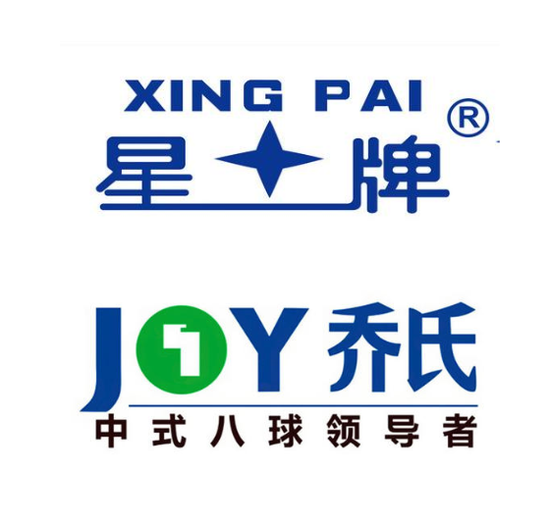 在中式台球圈子内,最大的两个企业无疑是乔氏和星牌,两者都生产台球桌