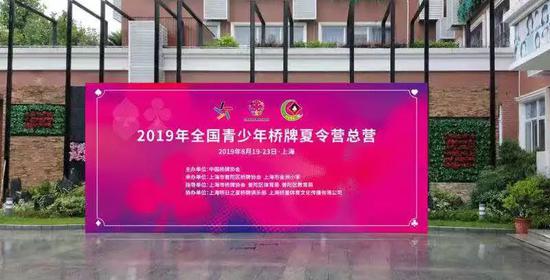 青少年桥牌夏令营