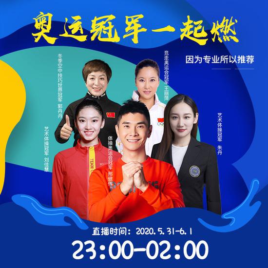 五大世界冠军登陆京东直播间 化身“私教”专业