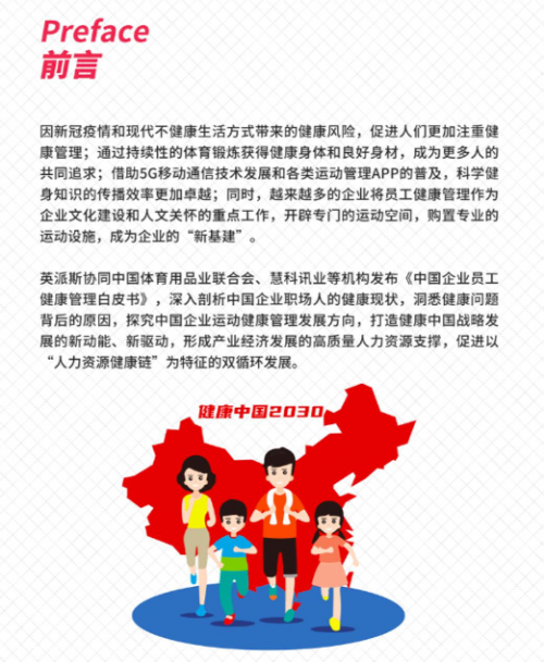 中国企业员工健康管理白皮书正式发布