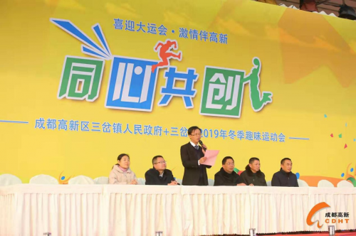 成都高新区三岔镇成功举办“同心共创”冬季趣