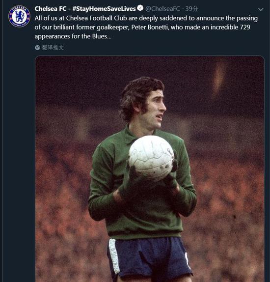 切尔西传奇门将博内蒂去世 享年78岁