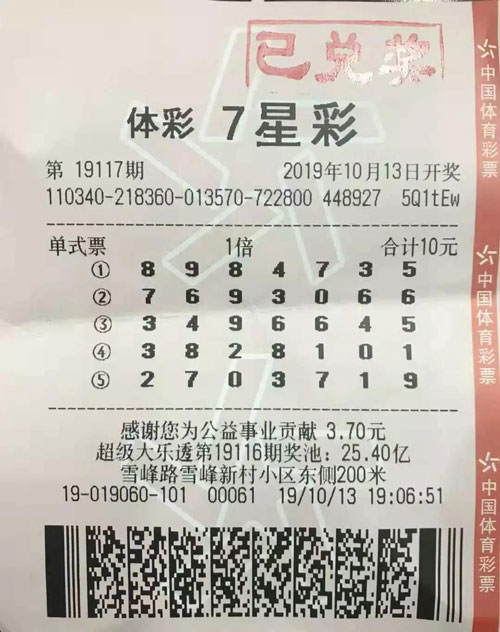 女子生日当天中七星彩500万：每期固定投10元