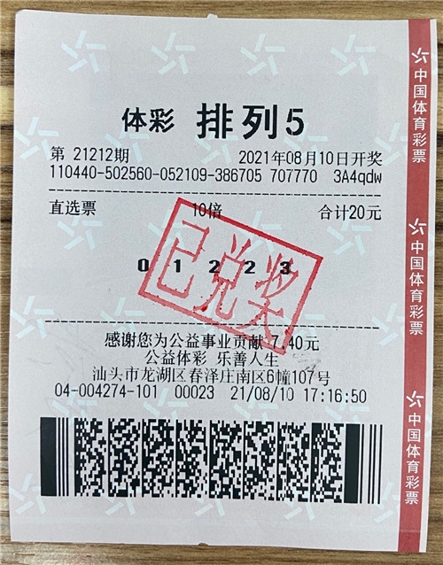 男子20元中体彩排列五100万全靠幸运女神眷顾