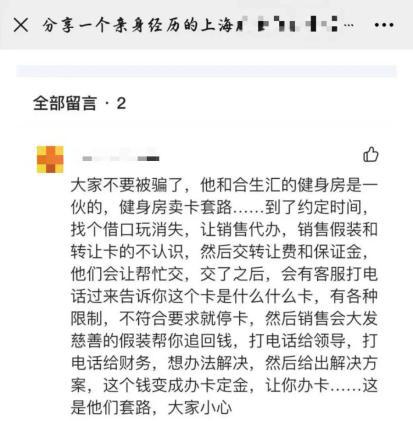 上海男子闲鱼上买健身卡 最后居然被要求去跑马