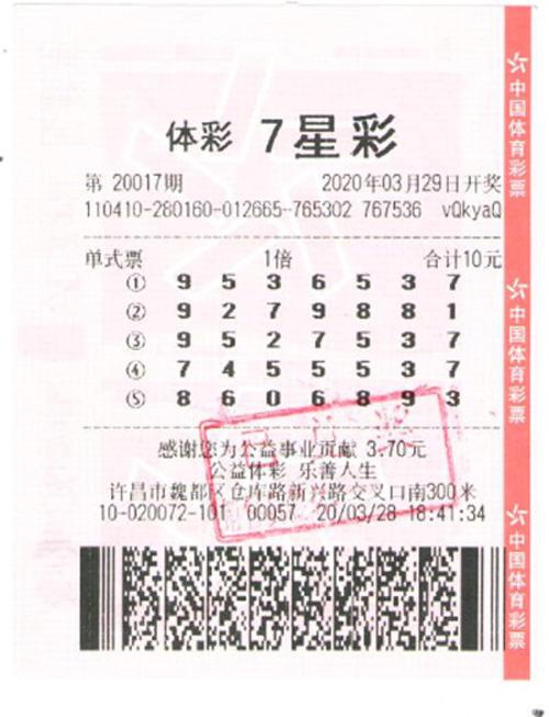 中奖彩票
