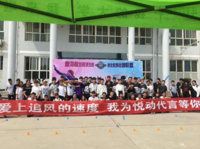 （悦动社全国校园运动联盟旗下成员社团）