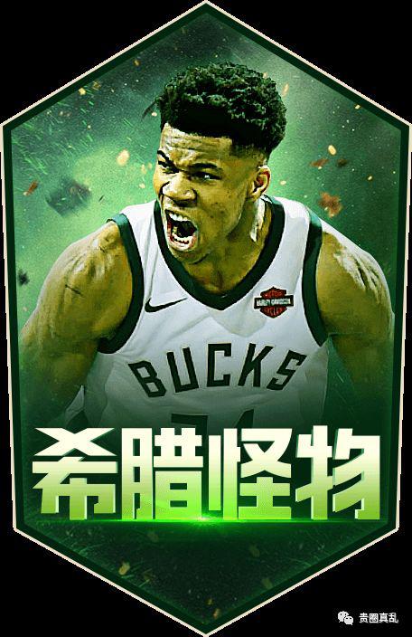 39分16板一己之力摧毁凯尔特人   《nba英雄》也火线上线希腊怪物卡包