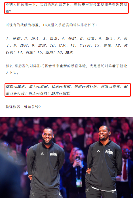 糟了!季后赛对阵出炉!湖人球迷笑着笑着就哭了