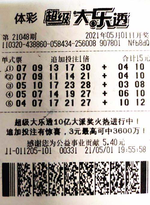 男子15元喜中大乐透1568万 刚刚守号一年多-票