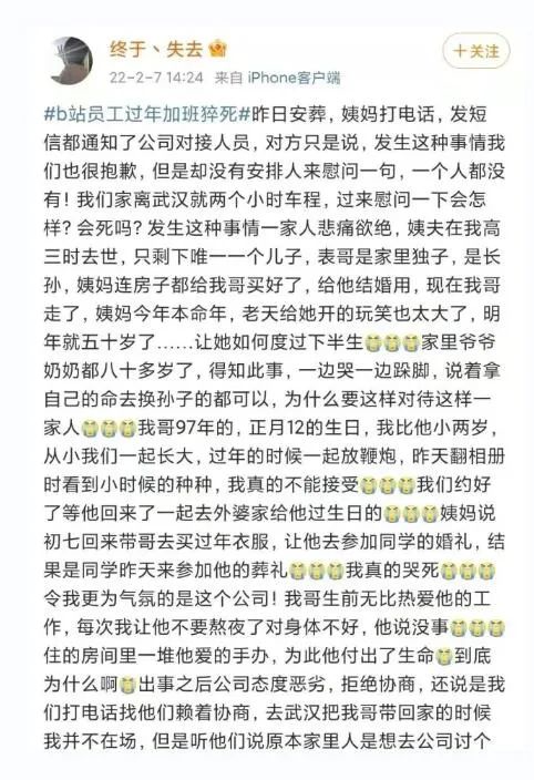 春节期间的惨剧