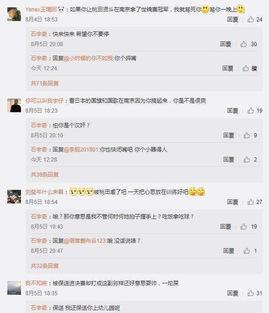 石宇奇微博对骂网友。