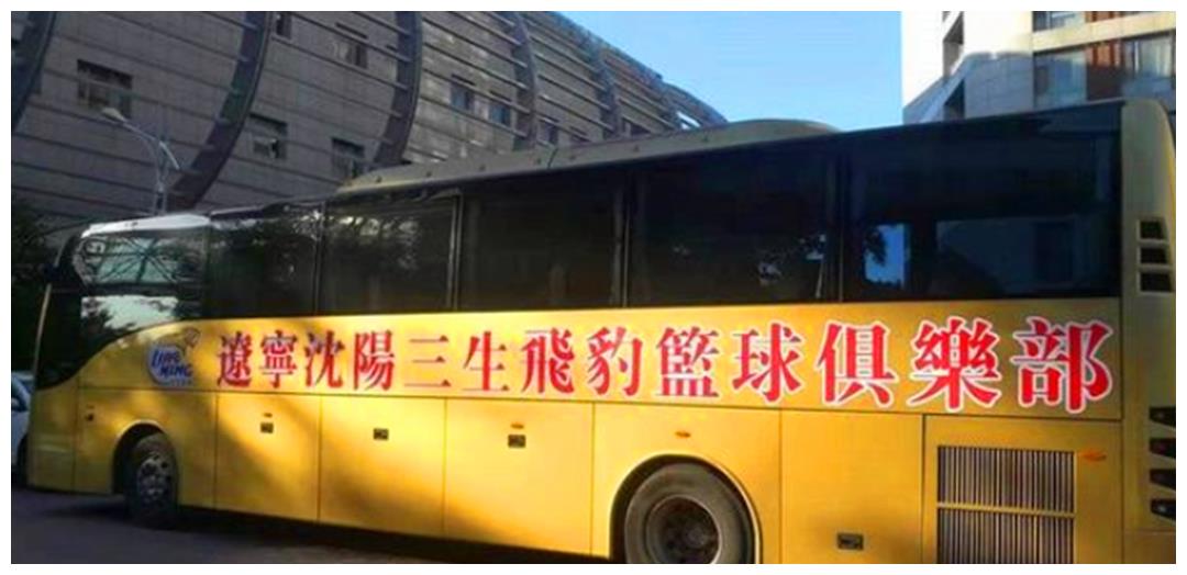 辽宁队的新名称