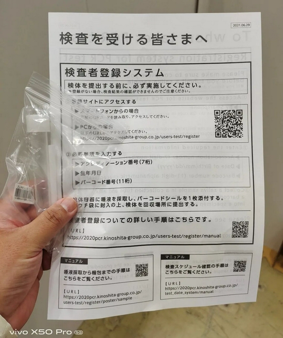 日本所用的唾液核酸检测登记表