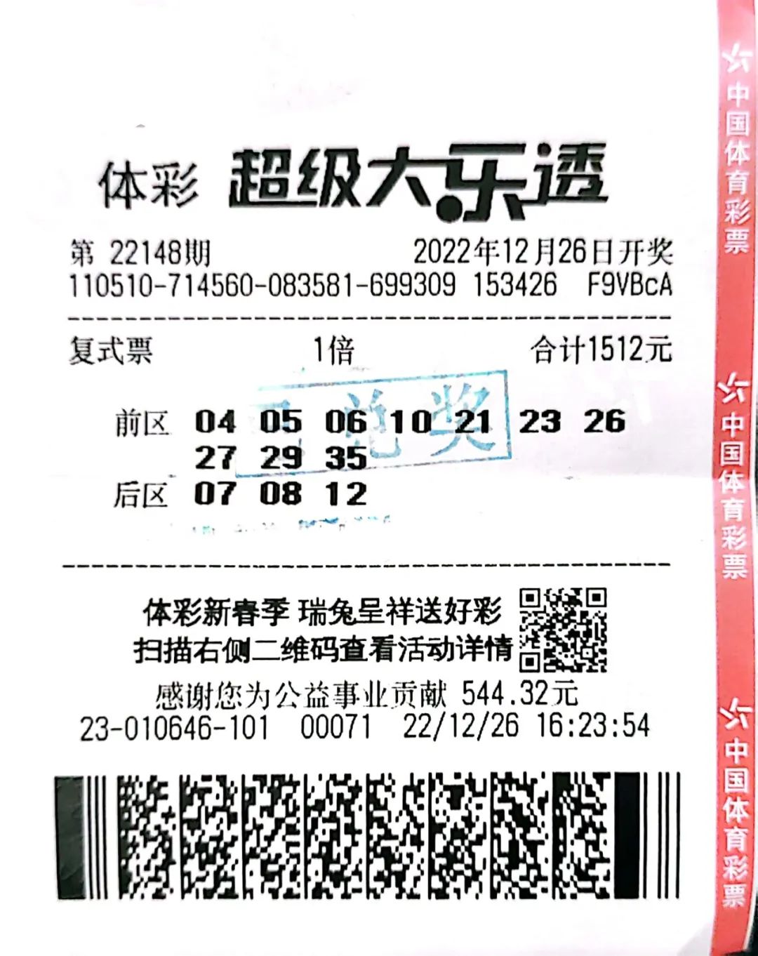 热点新闻老彩民1512元揽大乐透832万 工作繁忙父母代领中奖彩票  12月