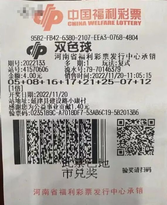 中奖彩票