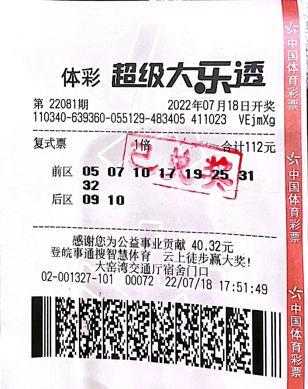 闲来无事翻照片 男子买"旧号"神奇中大乐透592万_彩票_新浪竞技风暴