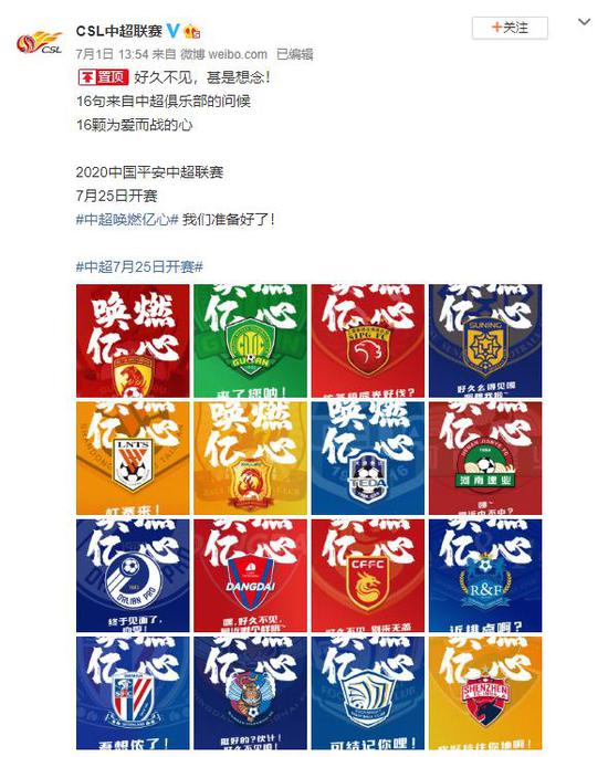 图说:中超即将开赛 官网截图