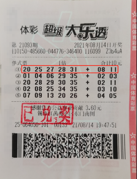 男子10元机选中大乐透1000万接送孩子途中顺手购彩