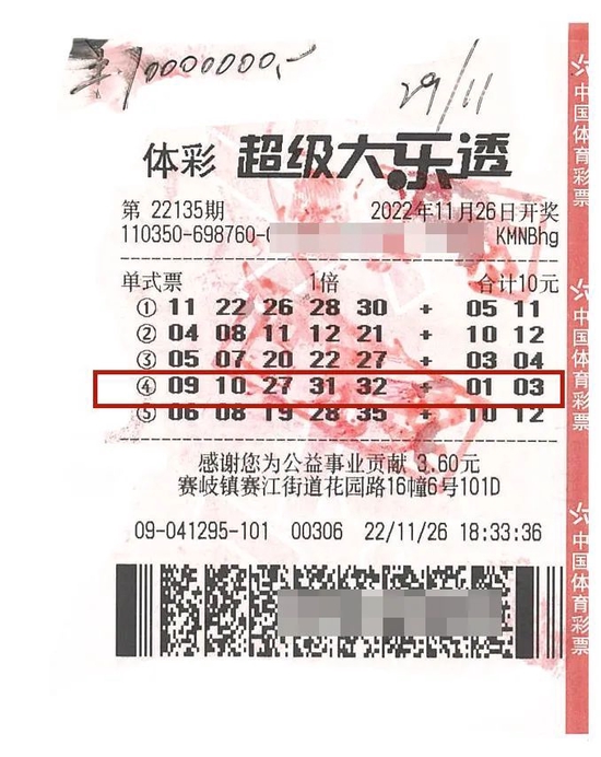 男子10元机选票擒大乐透1000万 以前常中小奖