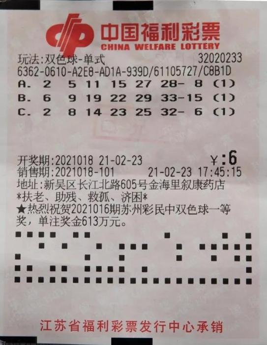 中奖彩票