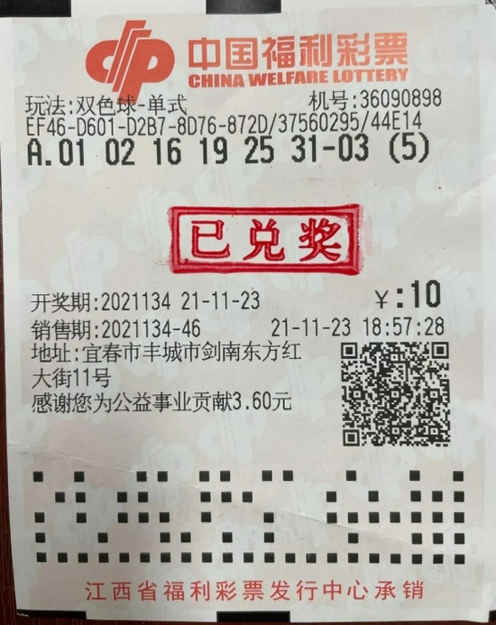 男子单式倍投揽双色球157万希望下次中一等