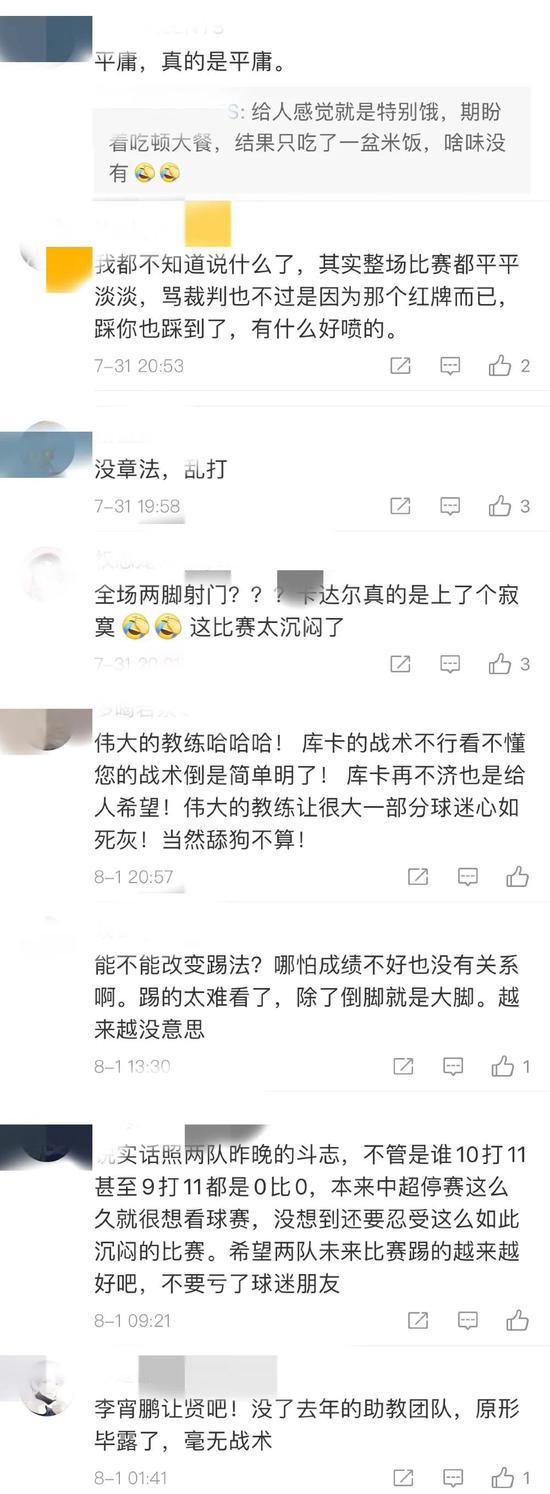 山东鲁能官方微博下的球迷评论