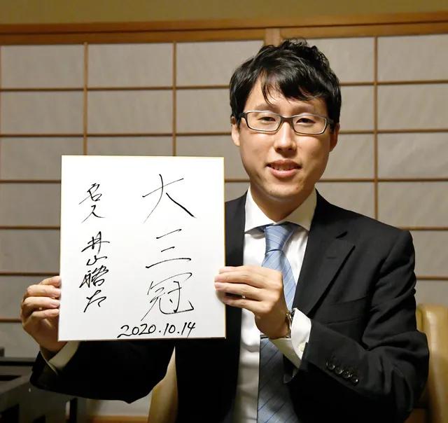 夺得名人之后,和棋圣、本因坊成为大三冠的井山裕太