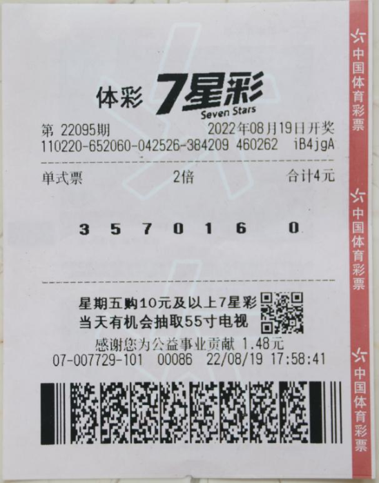 中奖彩票