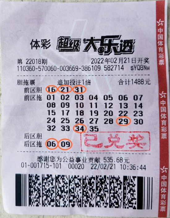 女彩民千元胆拖票中大乐透1373万元 携好友兑奖