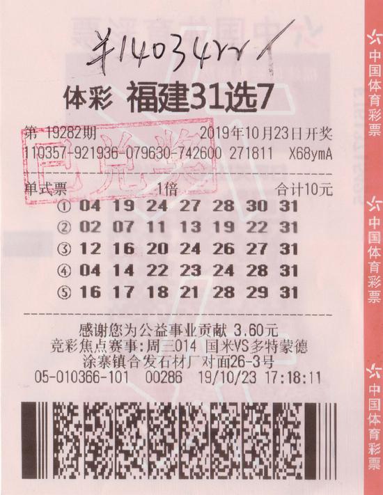 中奖彩票