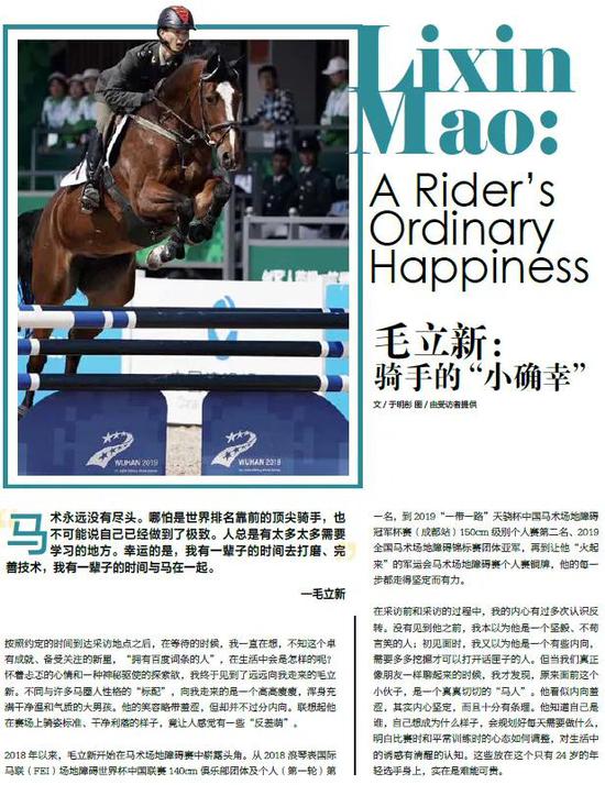 毛立新：我有一辈子的时间与马在一起