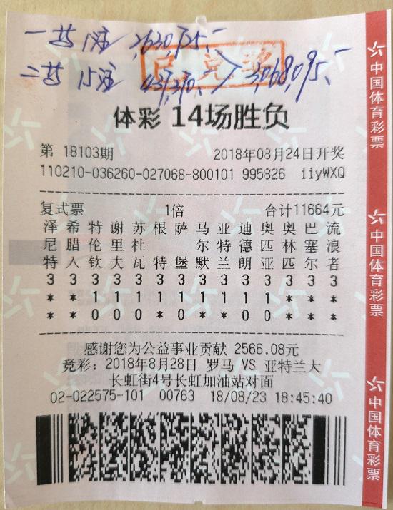男子万元揽欧罗巴足彩306万 复选击中多场冷平