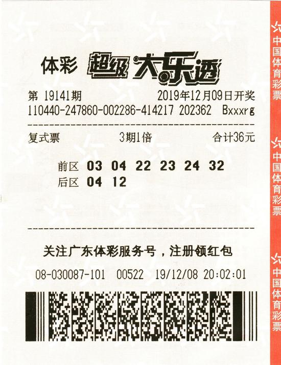 中奖彩票