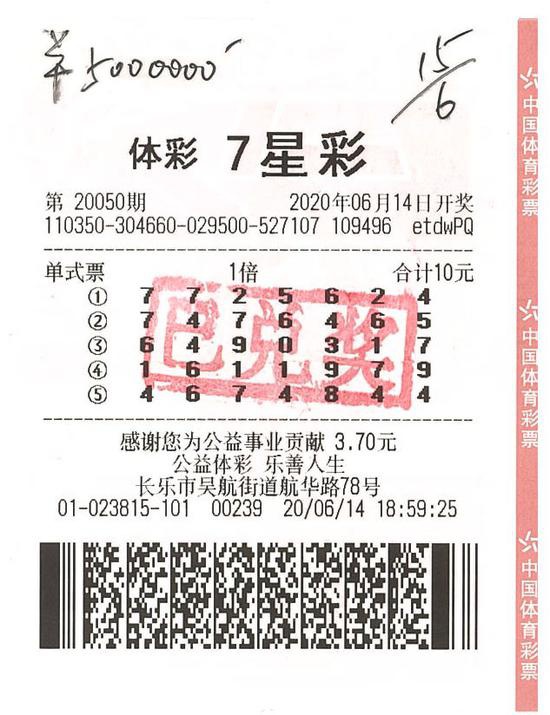 生意人10元机选揽体彩500万 一举扭转生活困境