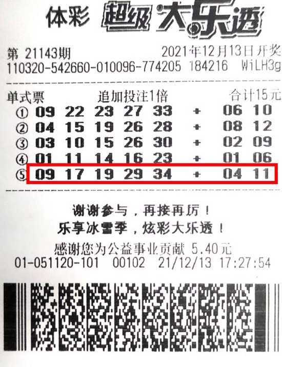 中奖彩票