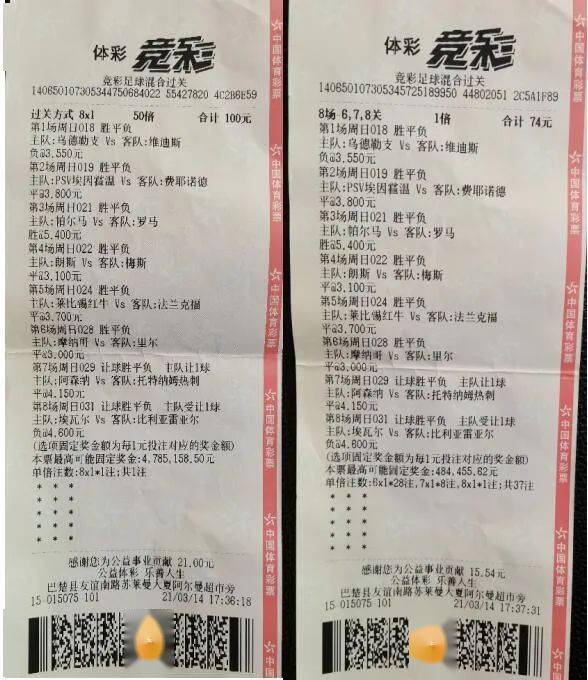 男子50倍投竞彩8串1豪揽526万8场均超3倍高赔票