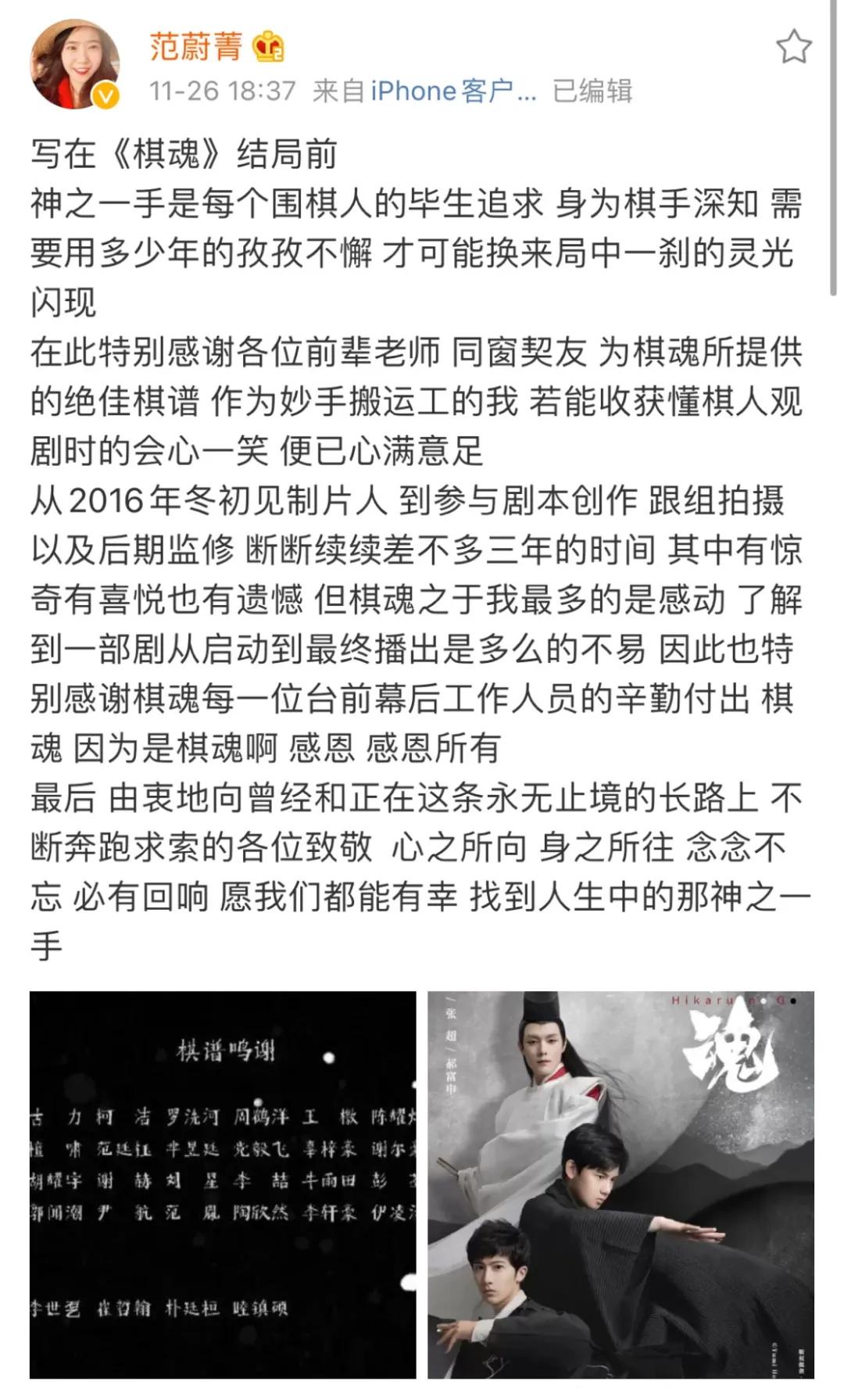 《棋魂》大结局播出前，范蔚菁在微博上写下这样一段话