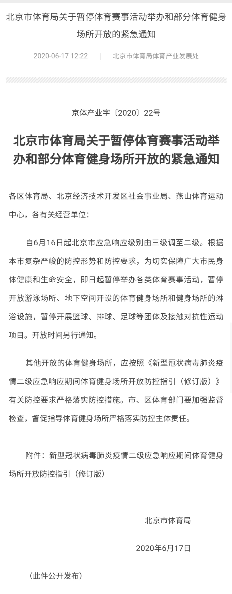 北京体育总局:暂停开放游泳和地下健身场所