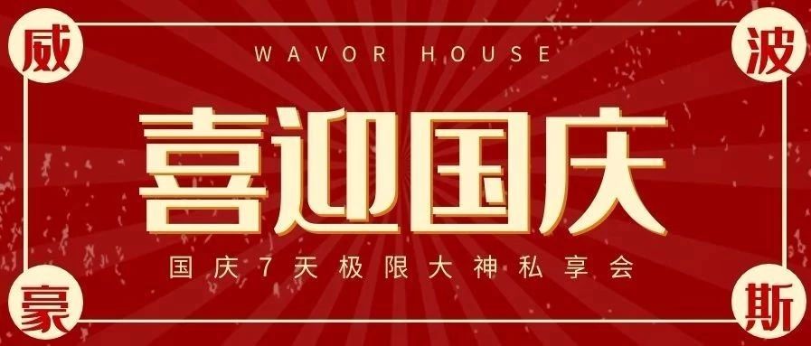 大家计划好国庆去哪玩了呢？