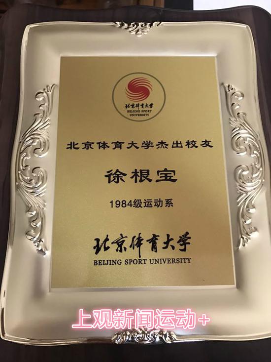 2019年5月,北京体育大学党委书记,校长曹卫东来到上海崇明岛的根宝