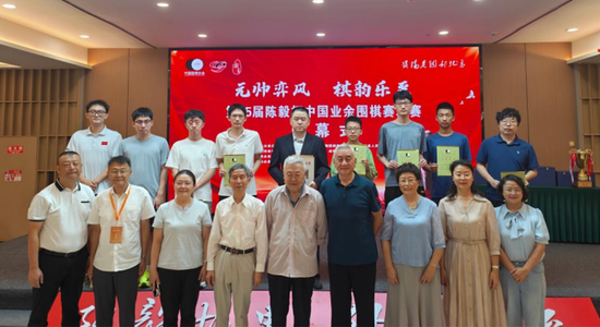 第15届陈毅杯中国业余围棋赛决赛在四川乐至举行