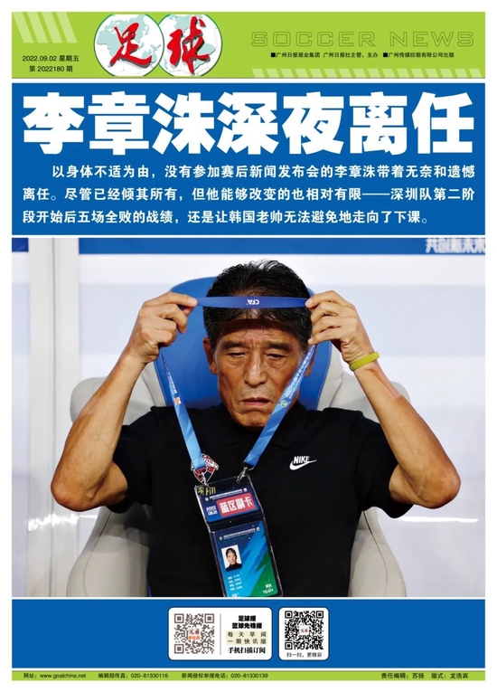 深足五连败李章洙深夜离任:整个队伍还是比较困难_中超_新浪竞技风暴_新浪网